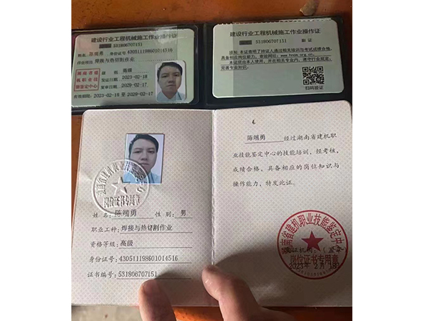 陳端勇、職業(yè)工種焊接與熱切割作業(yè)資格、等級(jí)高級(jí)
