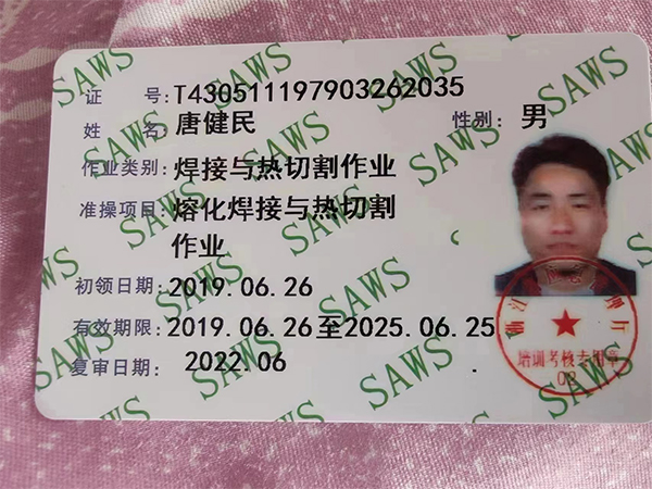 唐健民、作業(yè)類別焊接與熱切割作業(yè)、準操項目 熔化焊接與熱切割作業(yè)